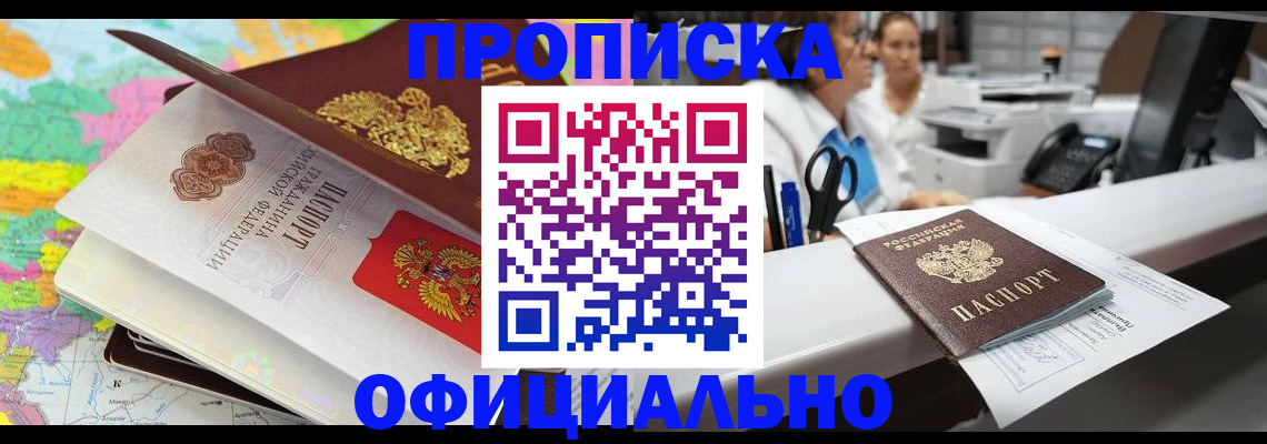 временная прописка в Артёмовском