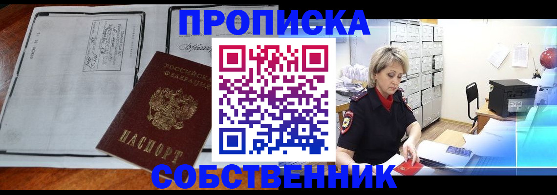 прописка паспорт в Артёмовском
