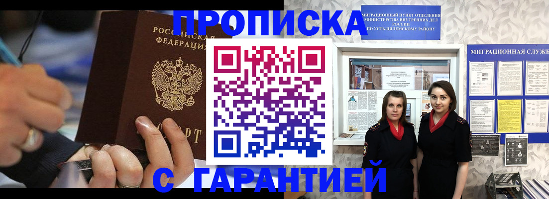 прописка регистрация в Артёмовском