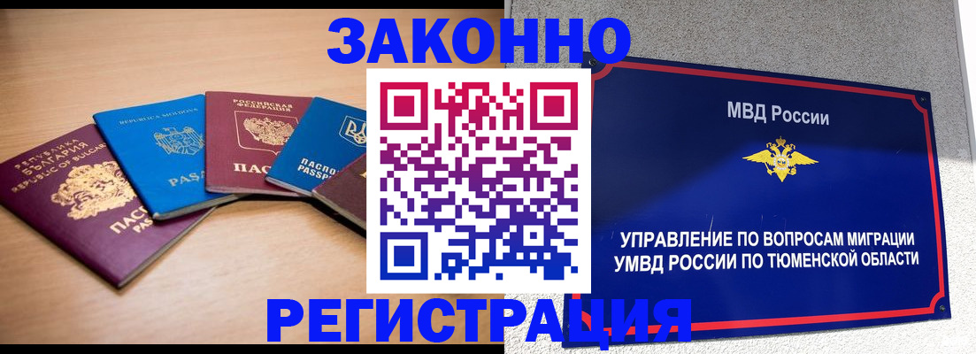 прописка в квартире в Артёмовском