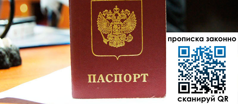 прописка в Артёмовском прописка в Артёмовском